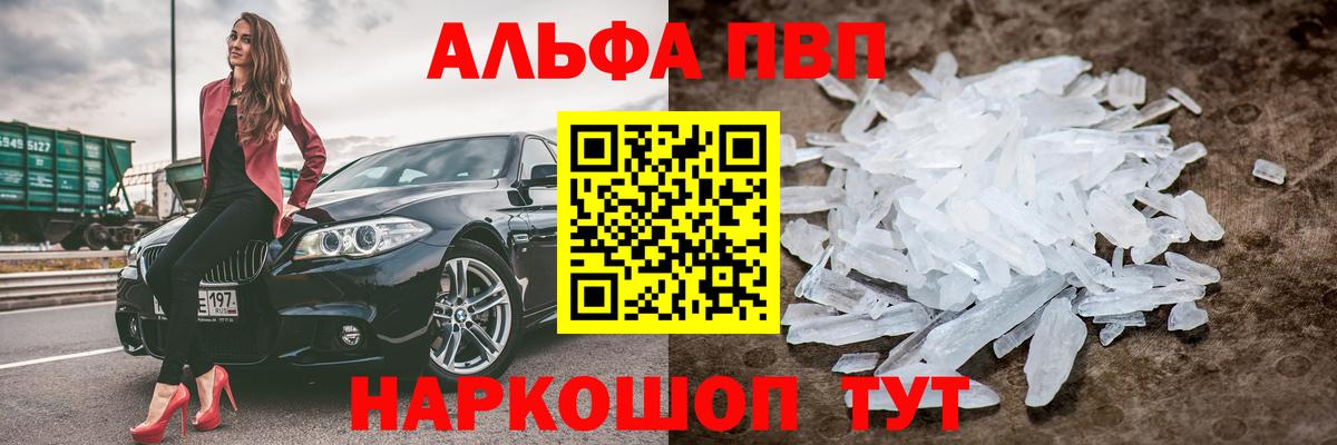 А ПВП Crystall Новокубанск