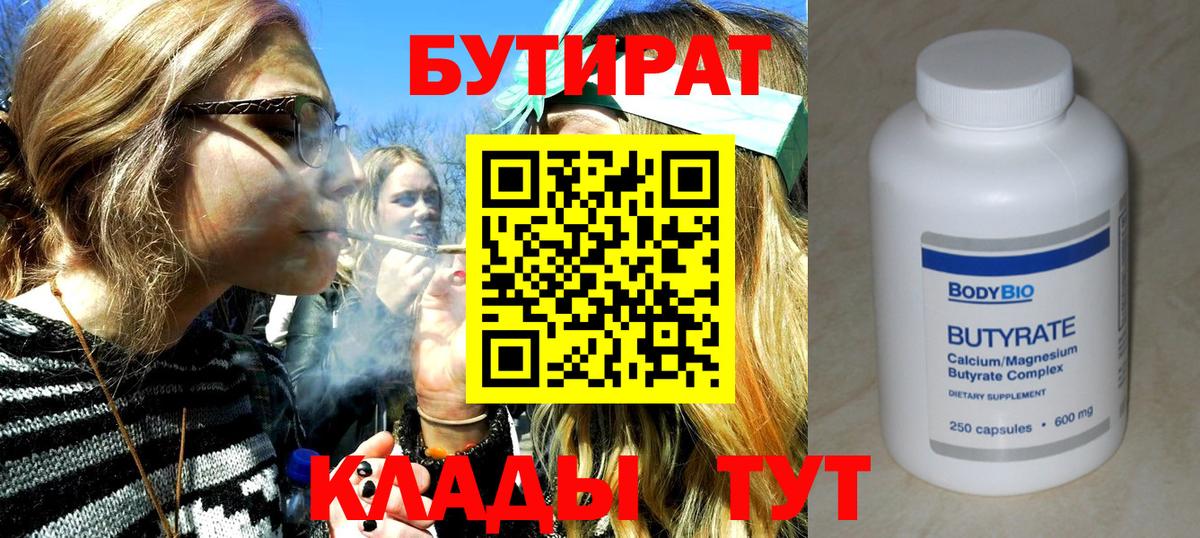 Новокубанск  БУТИРАТ бутик  Бутират  Вход с VPN 