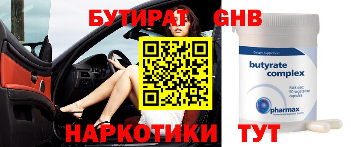 БУТИРАТ оксибутират Новокубанск