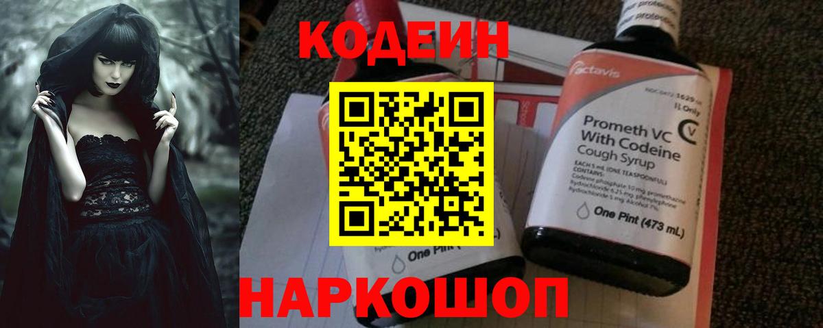 Новокубанск  Codein Purple Drank  Вход с VPN 