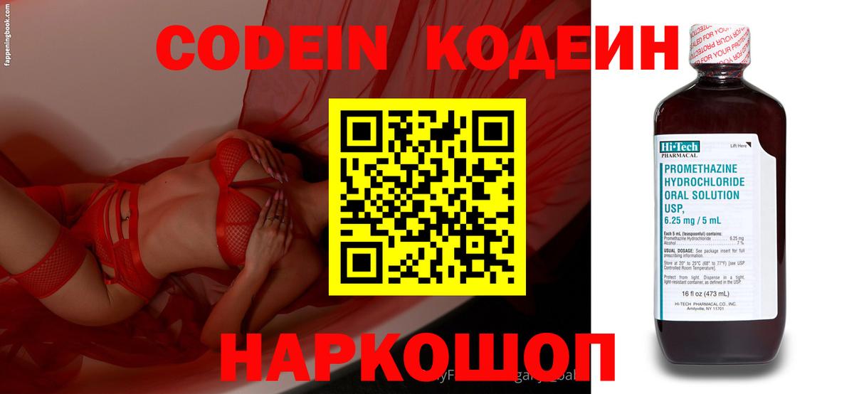 Кодеиновый сироп Lean Purple Drank Новокубанск