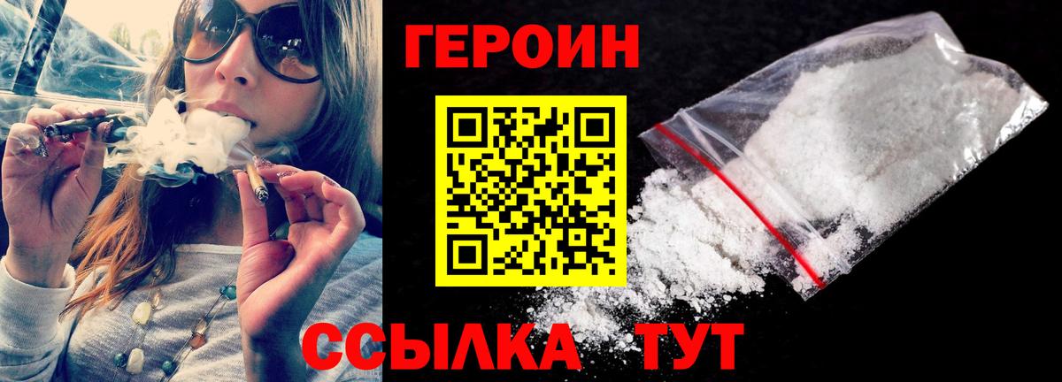 ГЕРОИН афганец  Вход с VPN  Героин  Новокубанск 